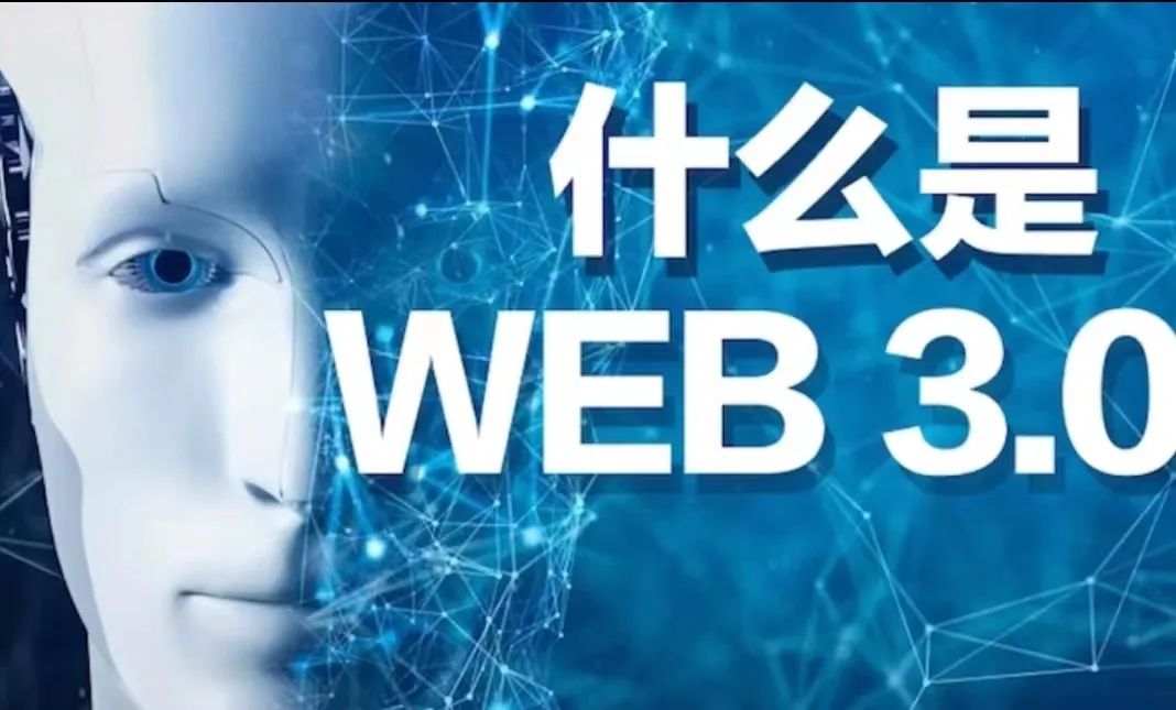 Web 3.0 ʲô?ʲôfǻWδ?DƬ
