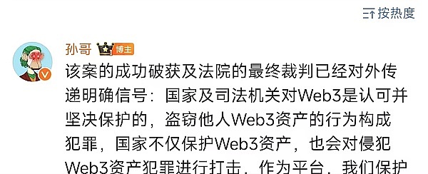 孫宇晨凌晨發文感謝上海徐匯司法機關 表明政策 圖片